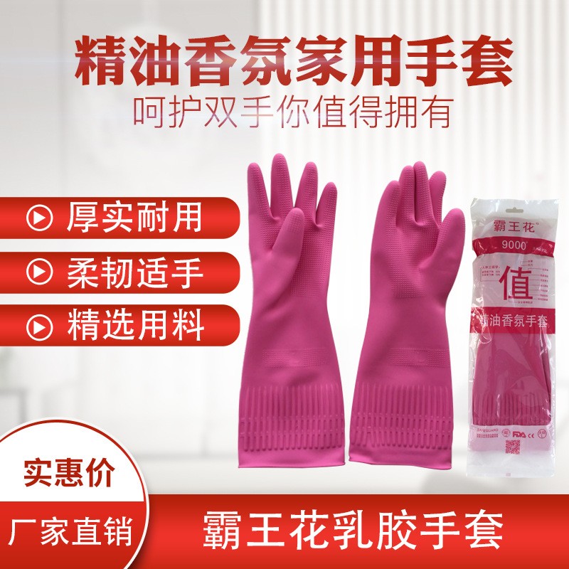 霸王花粉红色加长家用手套 香氛耐用清洁护手厂家直销现货供应